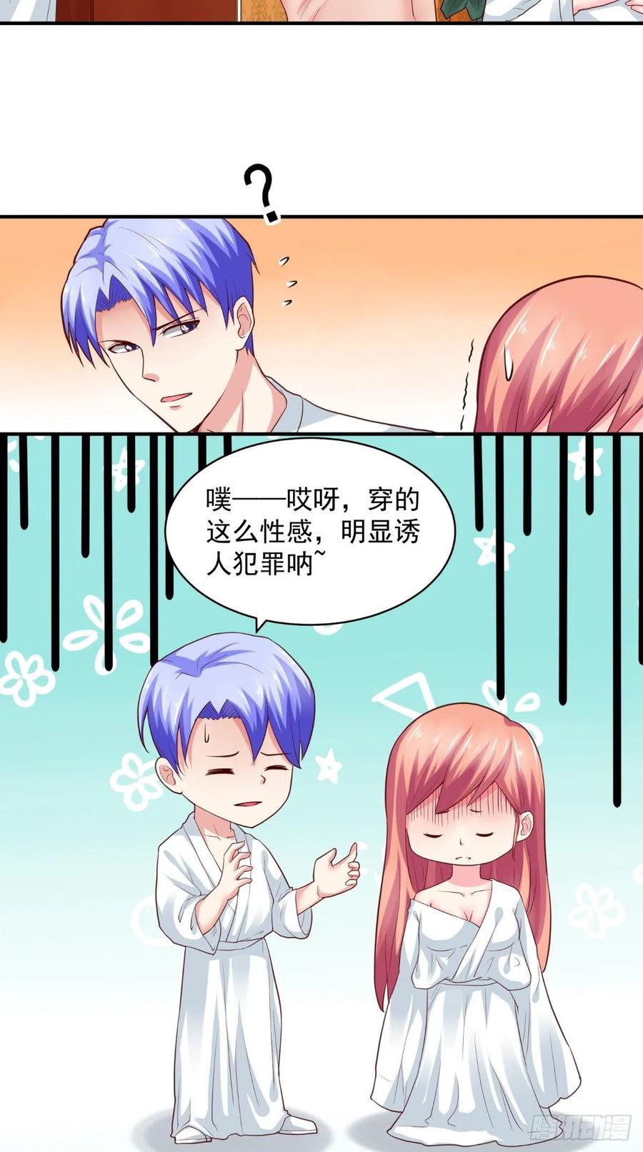 《让我鬼迷心窍的爱》第47话 细心的少爷 第10页