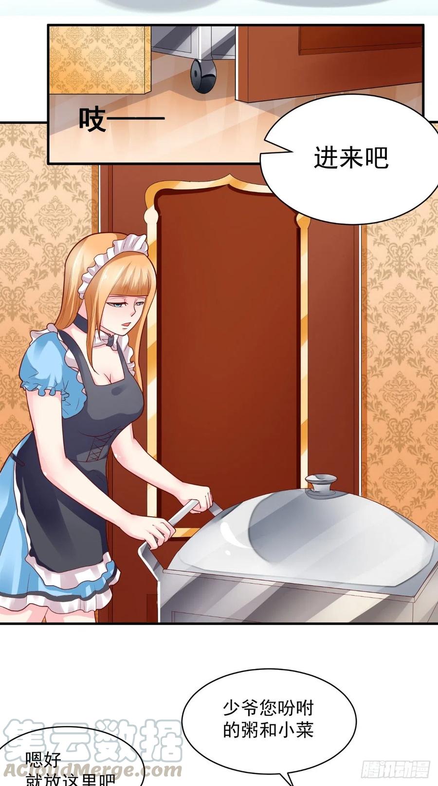 《让我鬼迷心窍的爱》第47话 细心的少爷 第11页