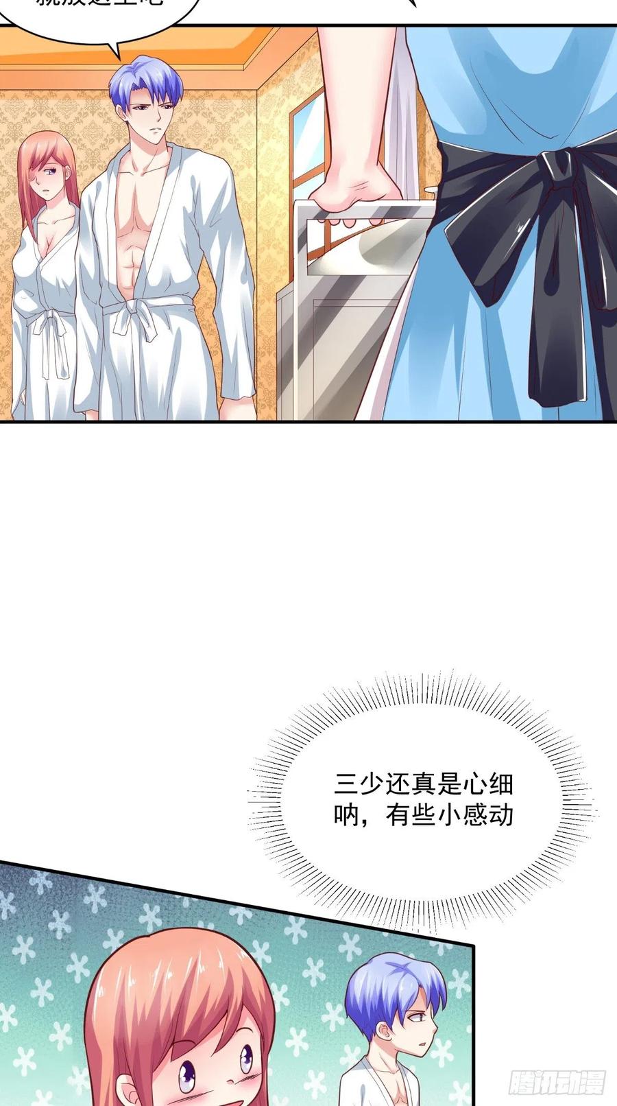 《让我鬼迷心窍的爱》第47话 细心的少爷 第12页