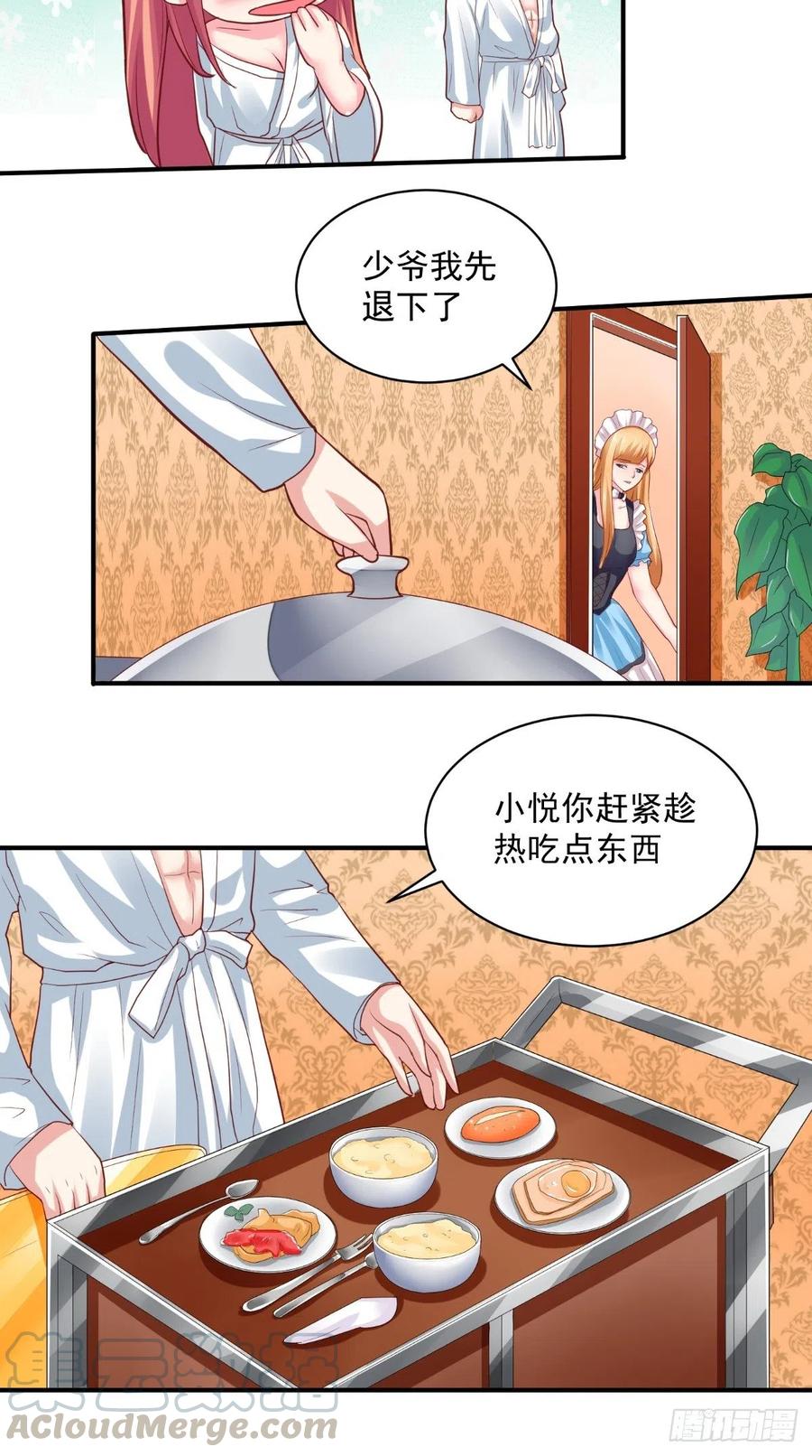 《让我鬼迷心窍的爱》第47话 细心的少爷 第13页