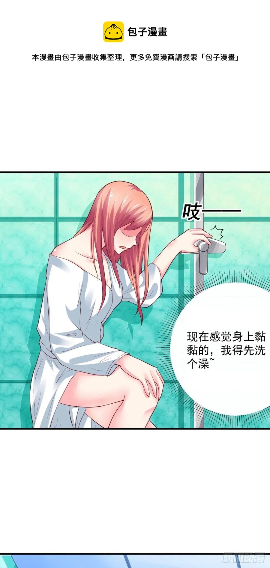 《让我鬼迷心窍的爱》第47话 细心的少爷 第18页