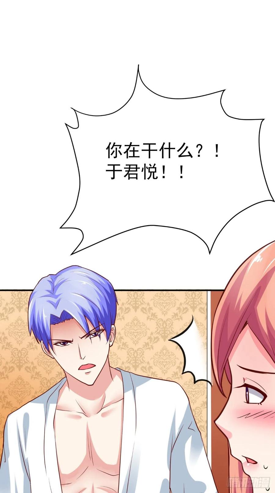 《让我鬼迷心窍的爱》第47话 细心的少爷 第20页