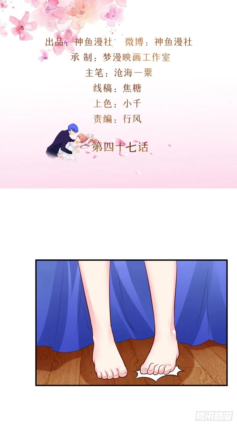 《让我鬼迷心窍的爱》第47话 细心的少爷 第2页