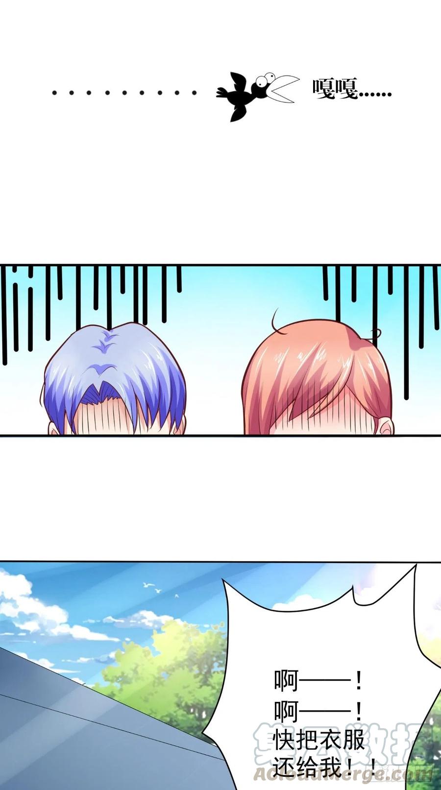 《让我鬼迷心窍的爱》第47话 细心的少爷 第3页