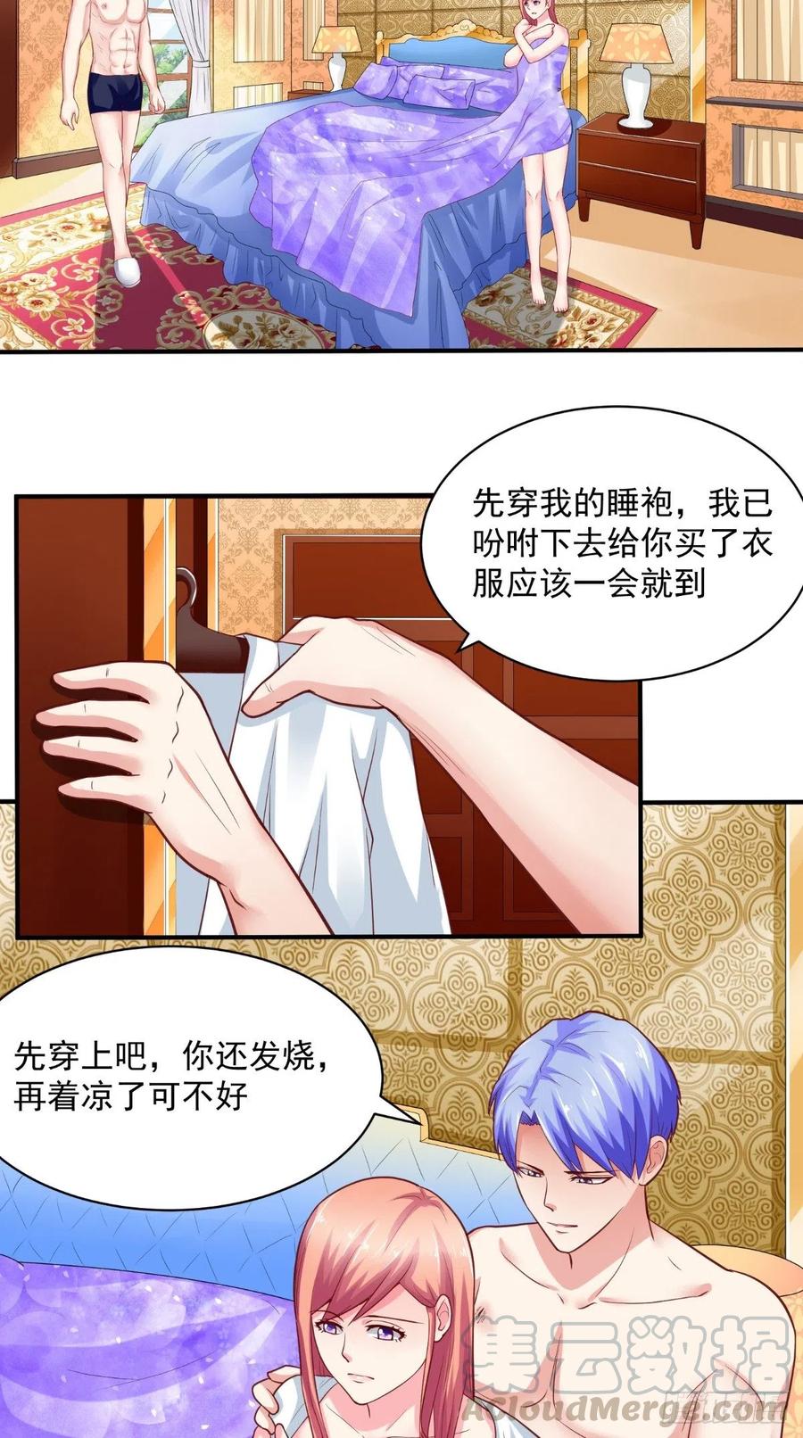 《让我鬼迷心窍的爱》第47话 细心的少爷 第5页