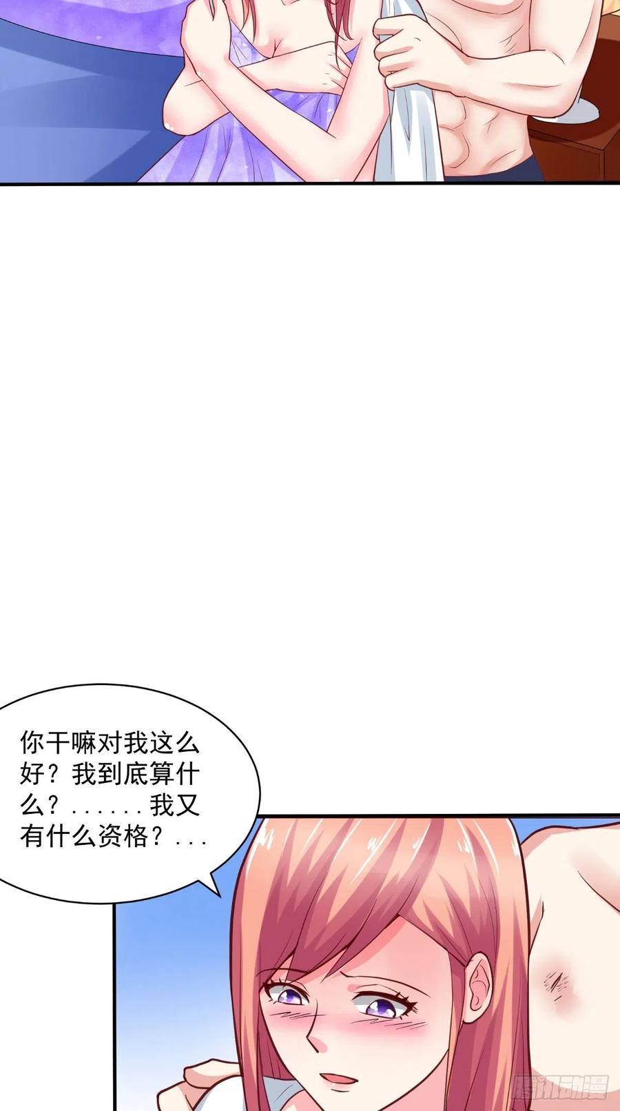 《让我鬼迷心窍的爱》第47话 细心的少爷 第6页