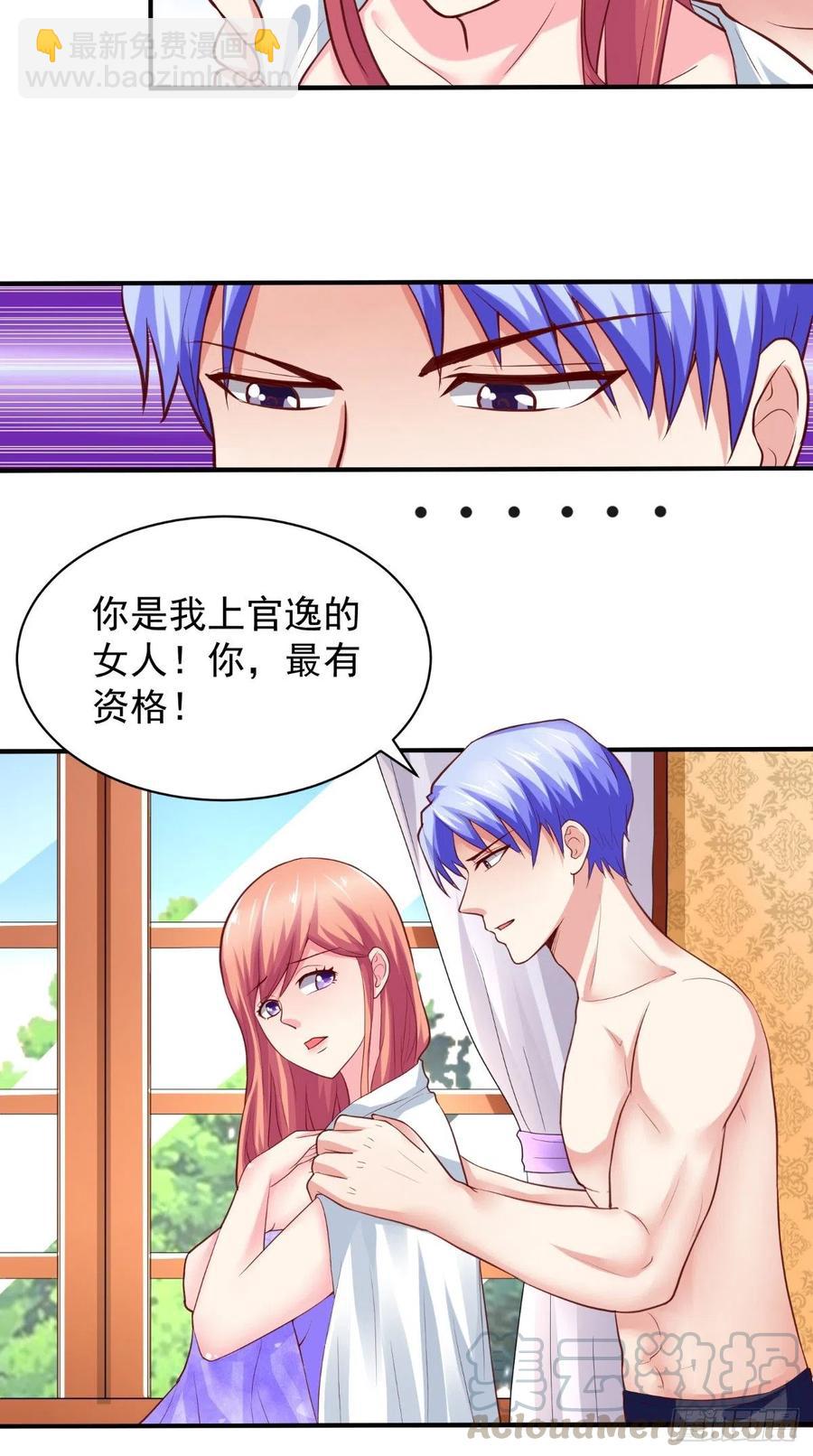《让我鬼迷心窍的爱》第47话 细心的少爷 第7页
