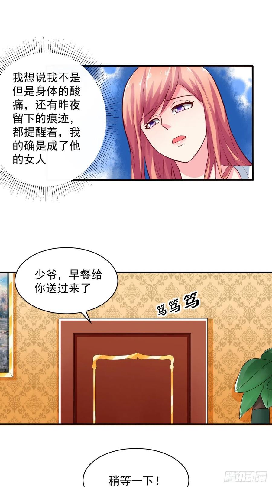 《让我鬼迷心窍的爱》第47话 细心的少爷 第8页