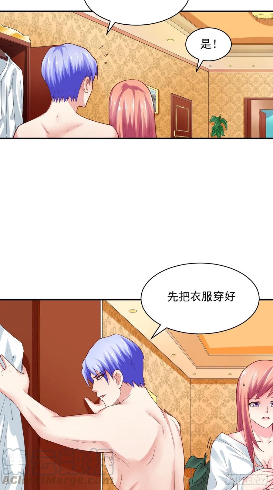《让我鬼迷心窍的爱》第47话 细心的少爷 第9页