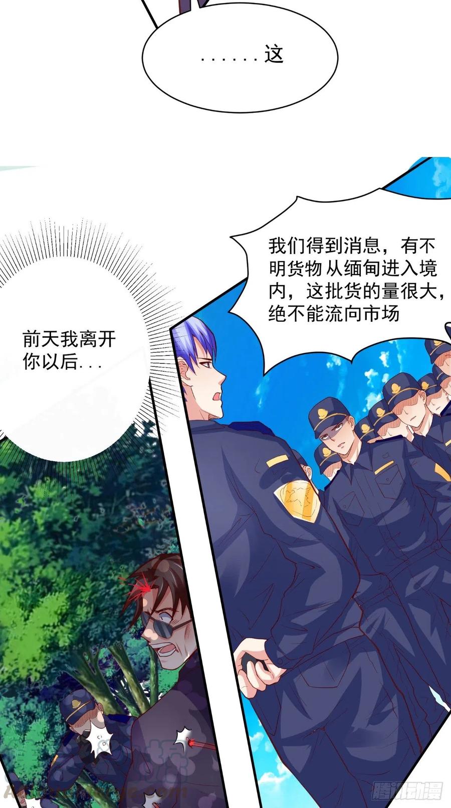《让我鬼迷心窍的爱》第50话 病危通知书 第11页
