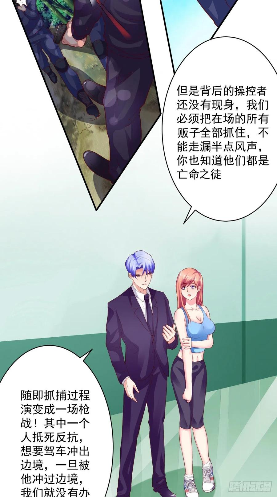 《让我鬼迷心窍的爱》第50话 病危通知书 第12页