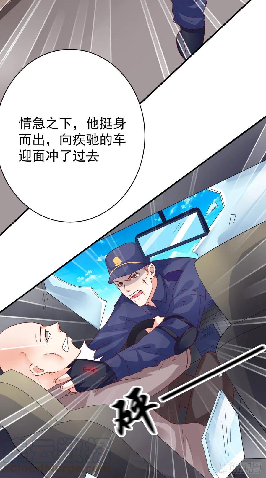 《让我鬼迷心窍的爱》第50话 病危通知书 第15页