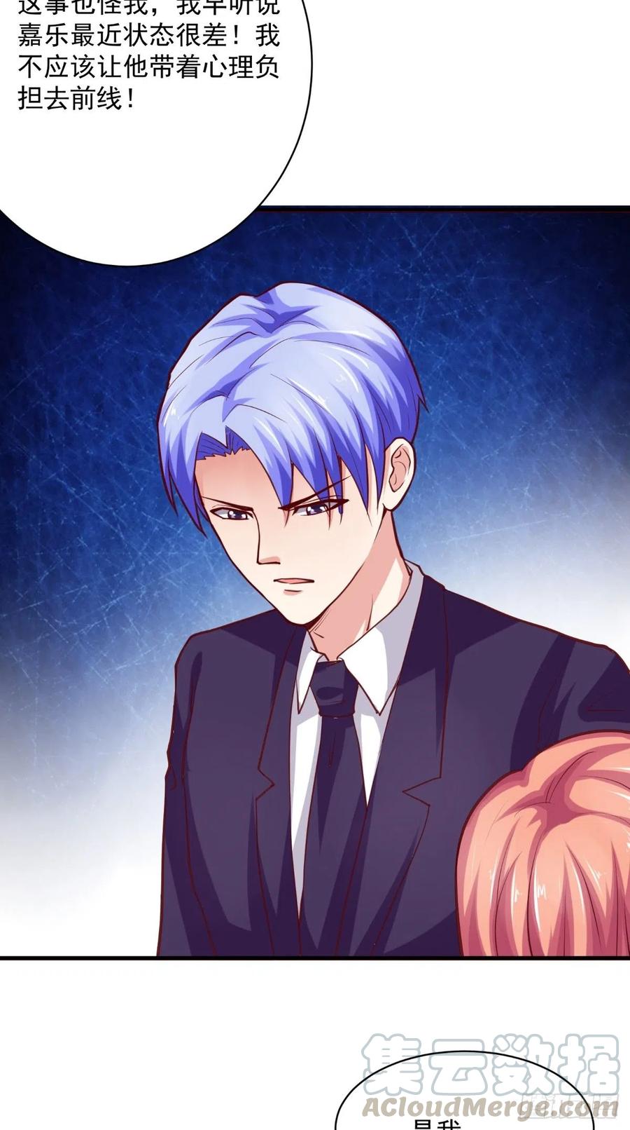 《让我鬼迷心窍的爱》第50话 病危通知书 第17页
