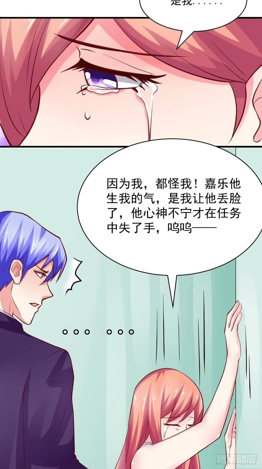 《让我鬼迷心窍的爱》第50话 病危通知书 第18页