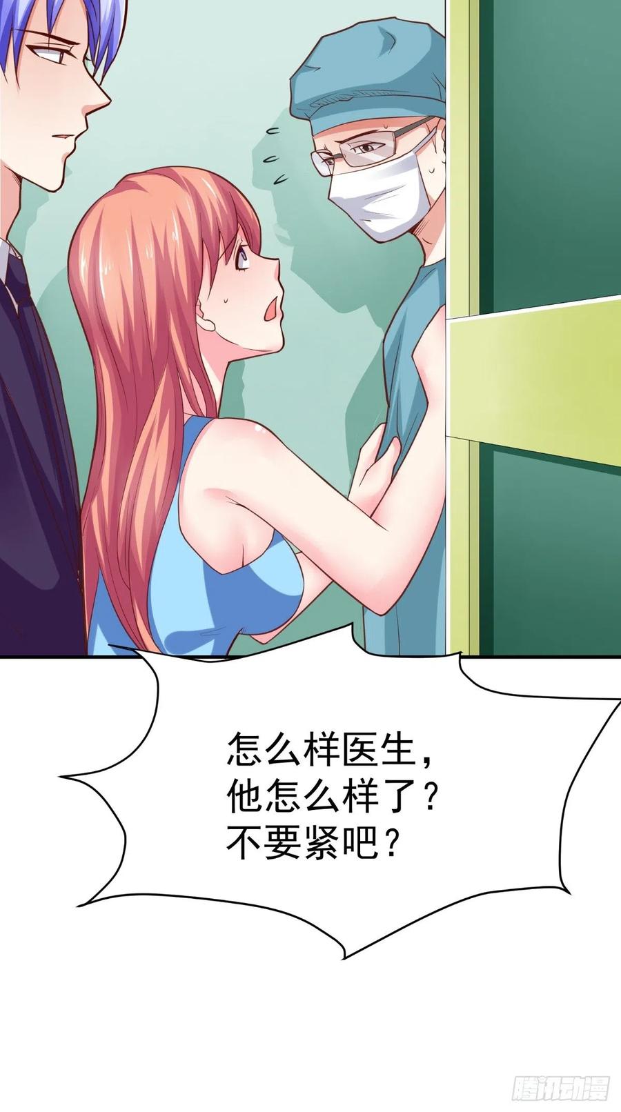 《让我鬼迷心窍的爱》第50话 病危通知书 第20页