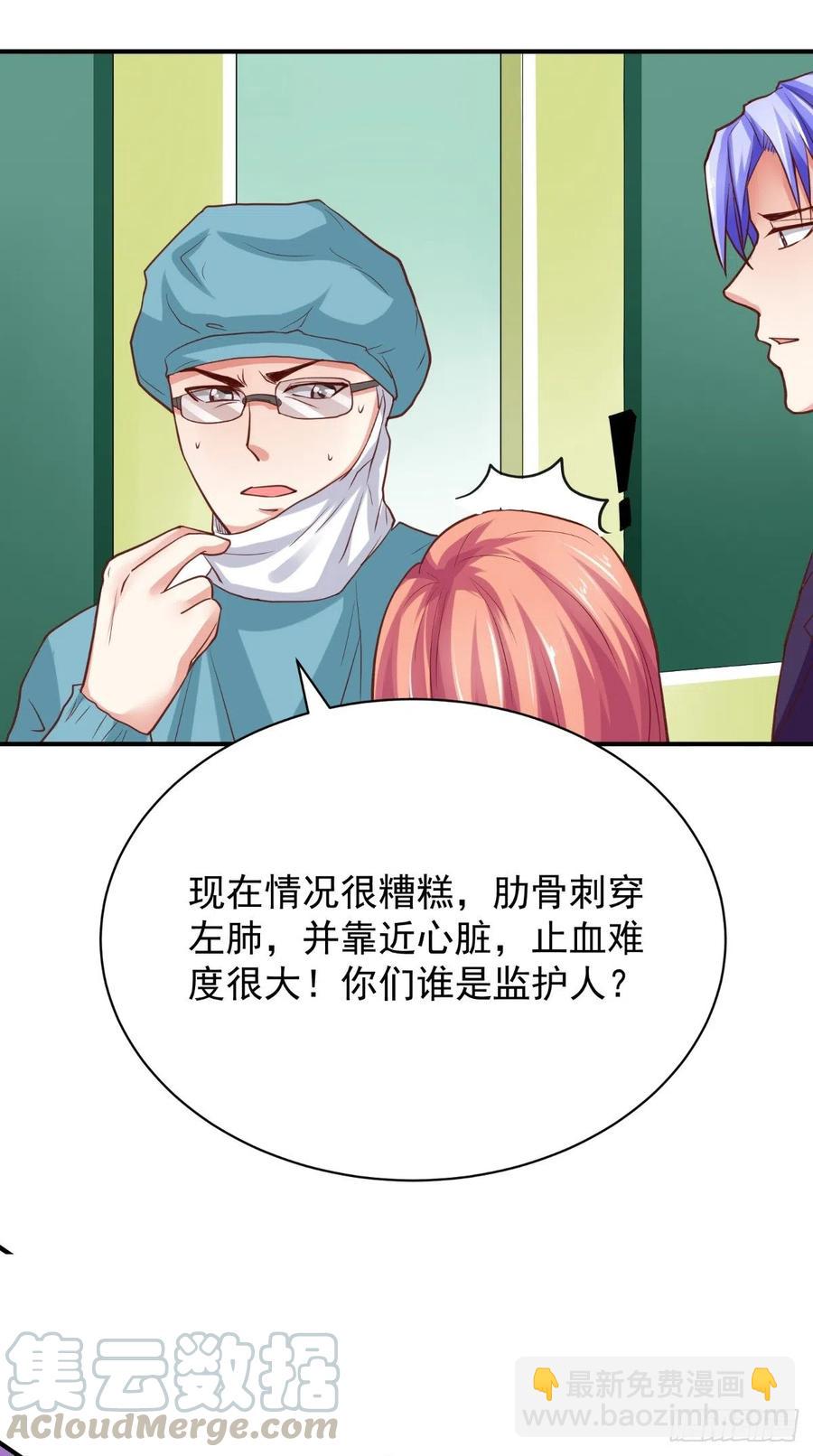 《让我鬼迷心窍的爱》第50话 病危通知书 第21页