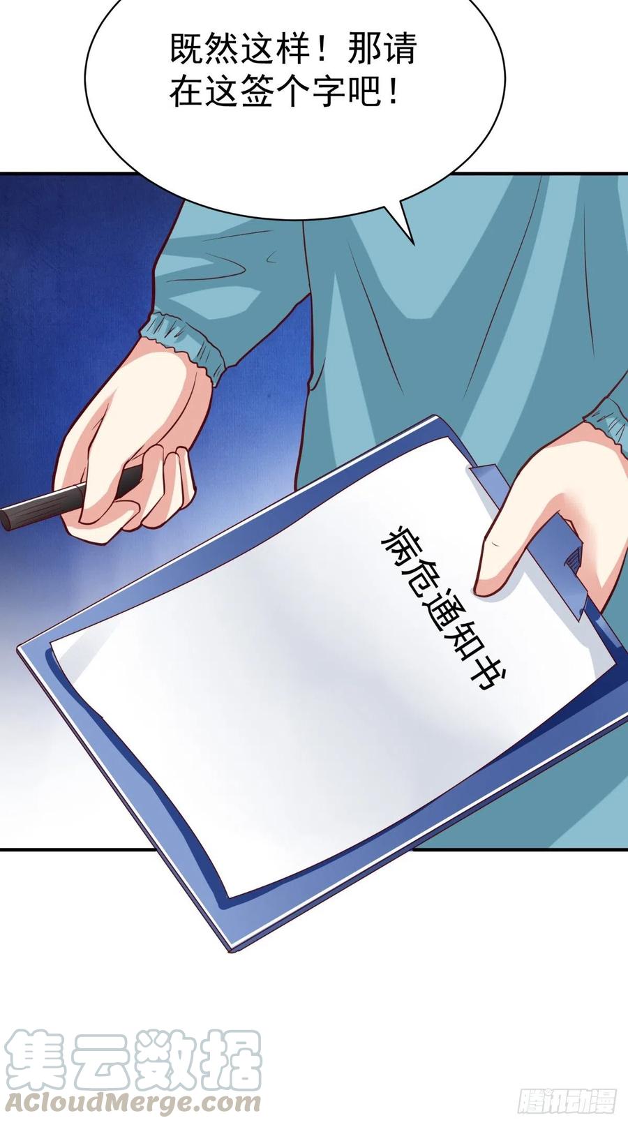《让我鬼迷心窍的爱》第50话 病危通知书 第23页