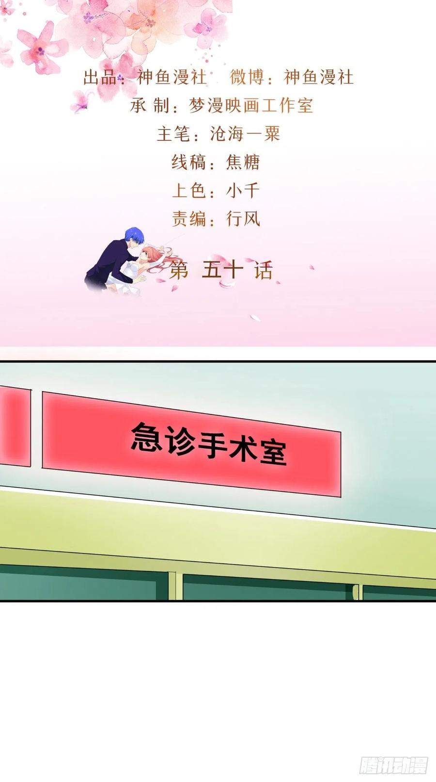 《让我鬼迷心窍的爱》第50话 病危通知书 第2页