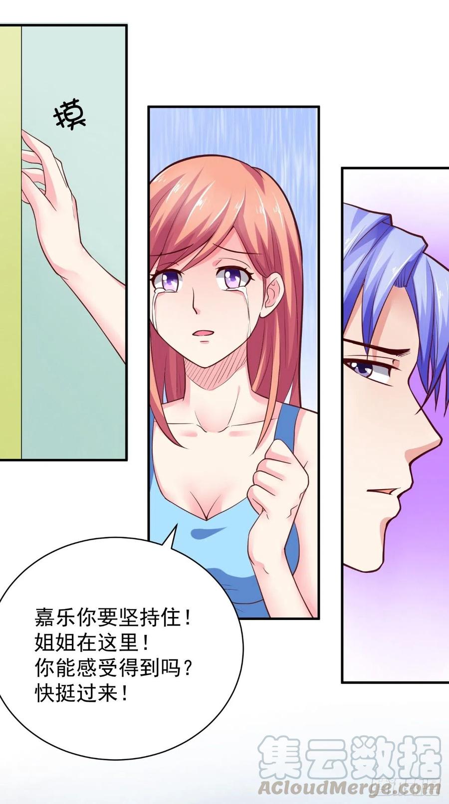 《让我鬼迷心窍的爱》第50话 病危通知书 第3页