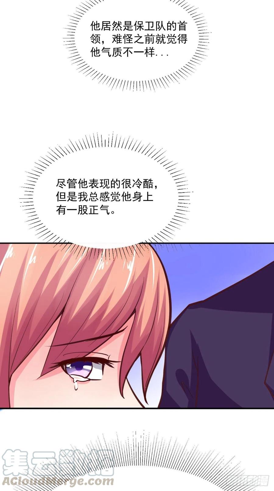 《让我鬼迷心窍的爱》第50话 病危通知书 第5页
