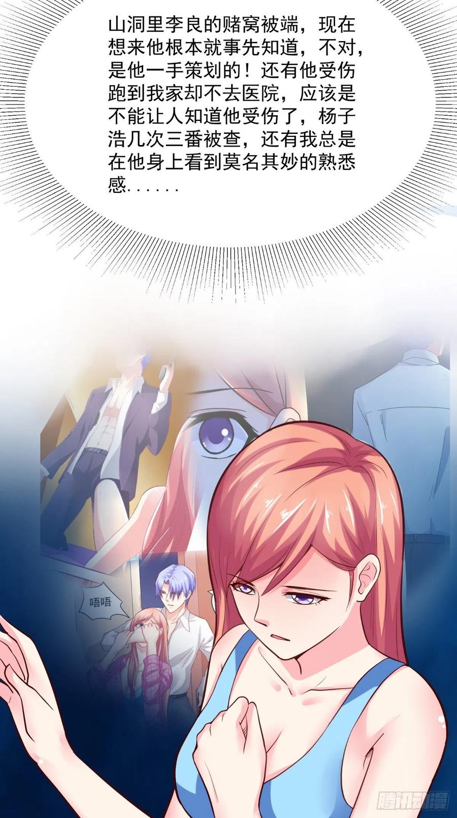 《让我鬼迷心窍的爱》第50话 病危通知书 第6页