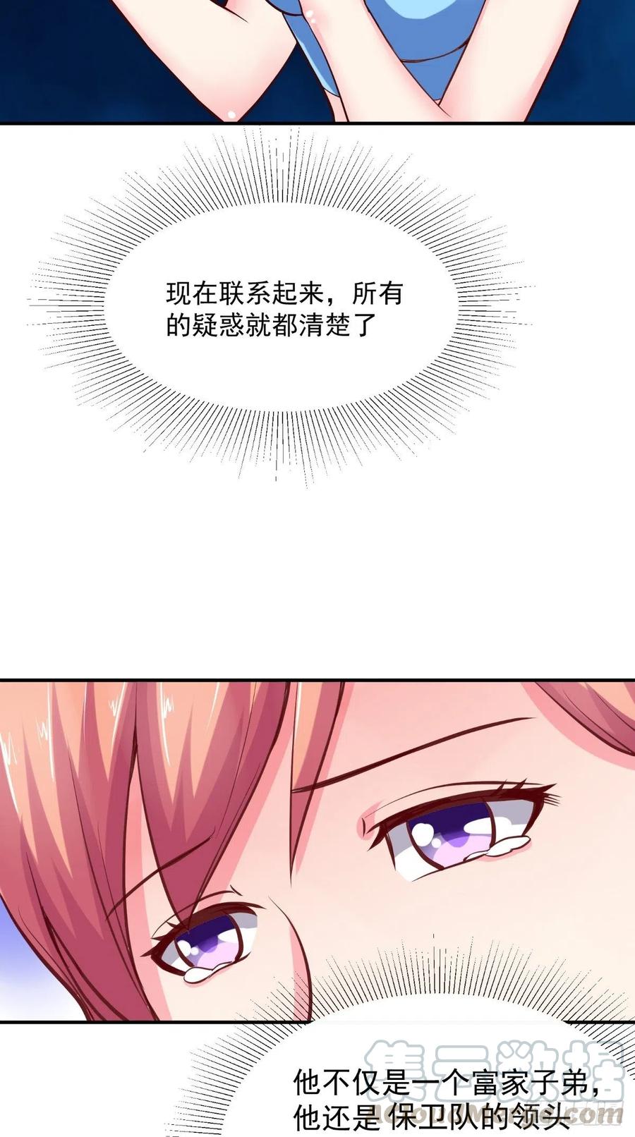 《让我鬼迷心窍的爱》第50话 病危通知书 第7页
