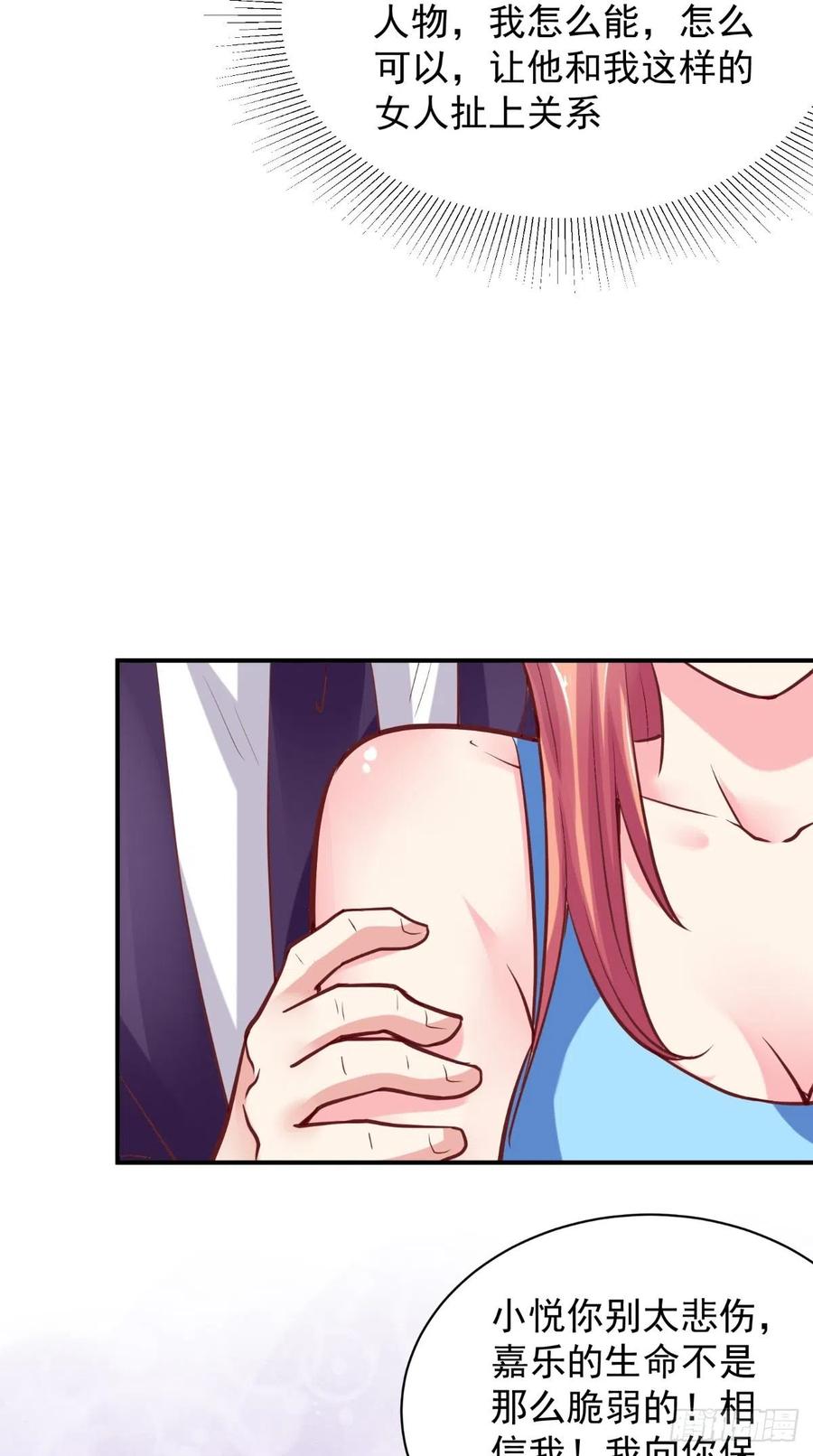 《让我鬼迷心窍的爱》第50话 病危通知书 第8页