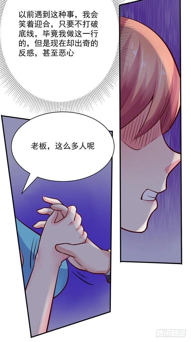 《让我鬼迷心窍的爱》第52话 重回夜色港湾 第12页