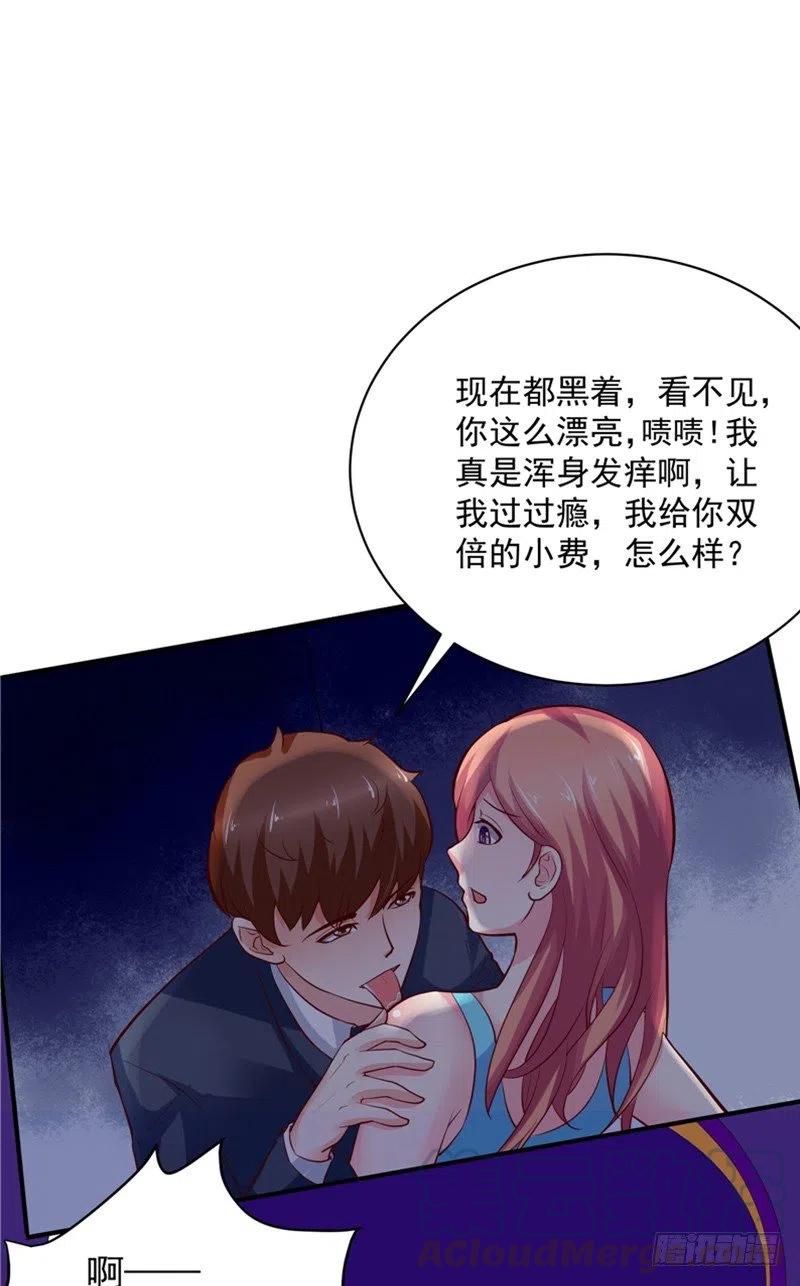 《让我鬼迷心窍的爱》第52话 重回夜色港湾 第13页
