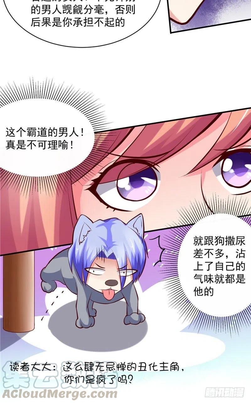 《让我鬼迷心窍的爱》第52话 重回夜色港湾 第21页
