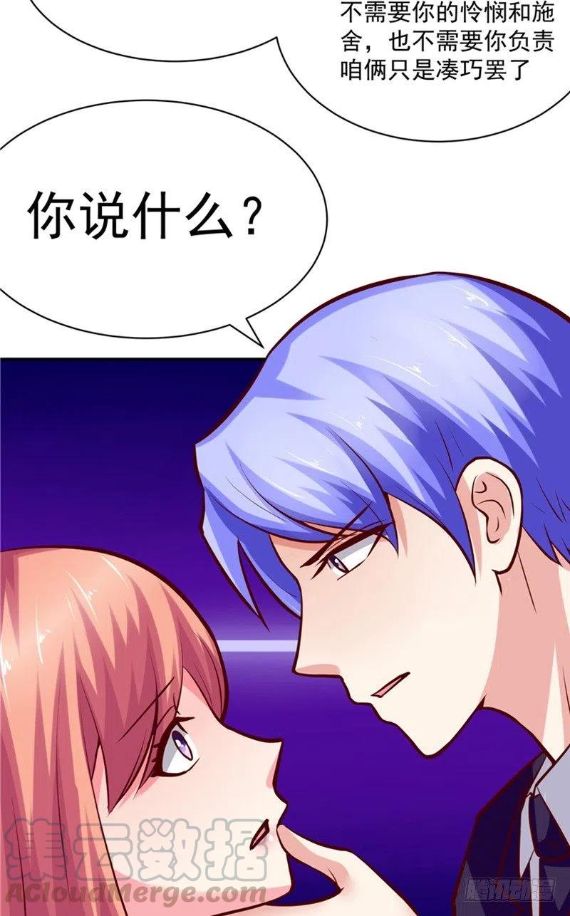 《让我鬼迷心窍的爱》第52话 重回夜色港湾 第23页