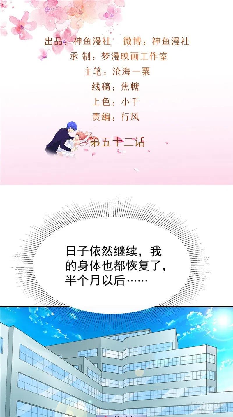 《让我鬼迷心窍的爱》第52话 重回夜色港湾 第2页