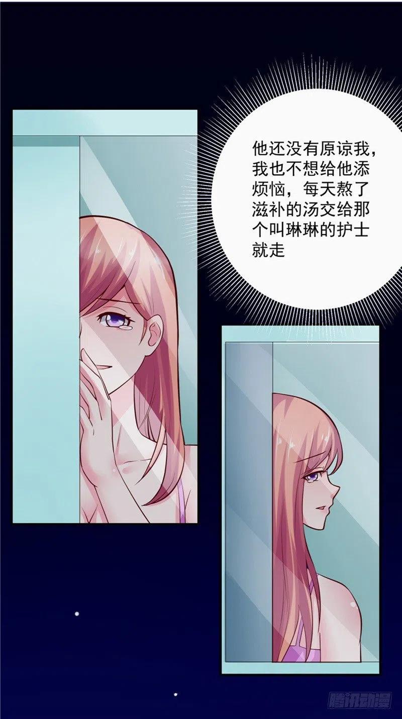 《让我鬼迷心窍的爱》第52话 重回夜色港湾 第4页