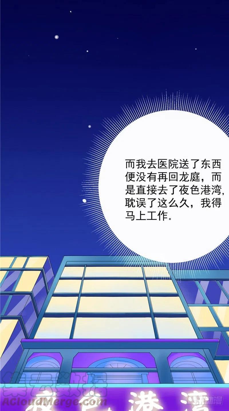 《让我鬼迷心窍的爱》第52话 重回夜色港湾 第5页