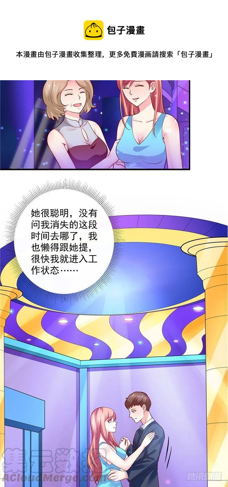 《让我鬼迷心窍的爱》第52话 重回夜色港湾 第7页