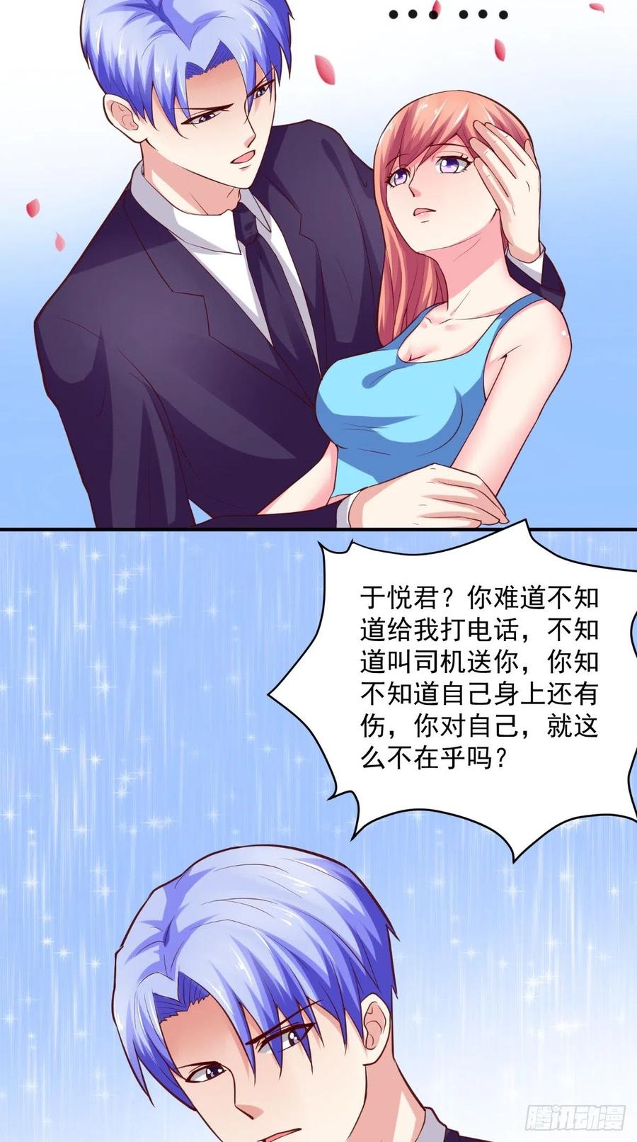 《让我鬼迷心窍的爱》第49话 上校 第12页