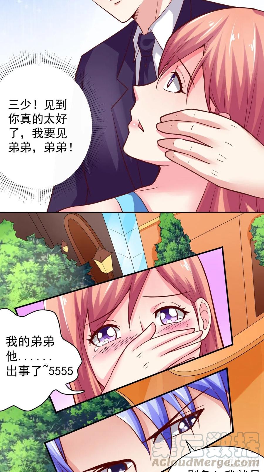 《让我鬼迷心窍的爱》第49话 上校 第13页