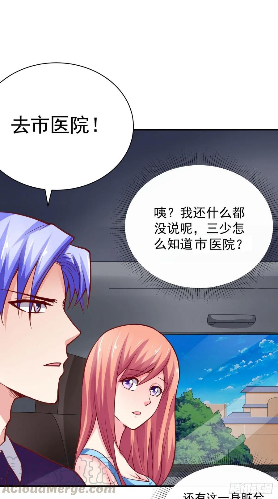 《让我鬼迷心窍的爱》第49话 上校 第15页