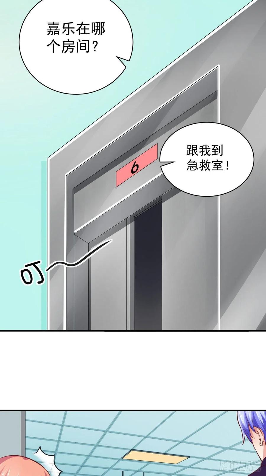 《让我鬼迷心窍的爱》第49话 上校 第18页