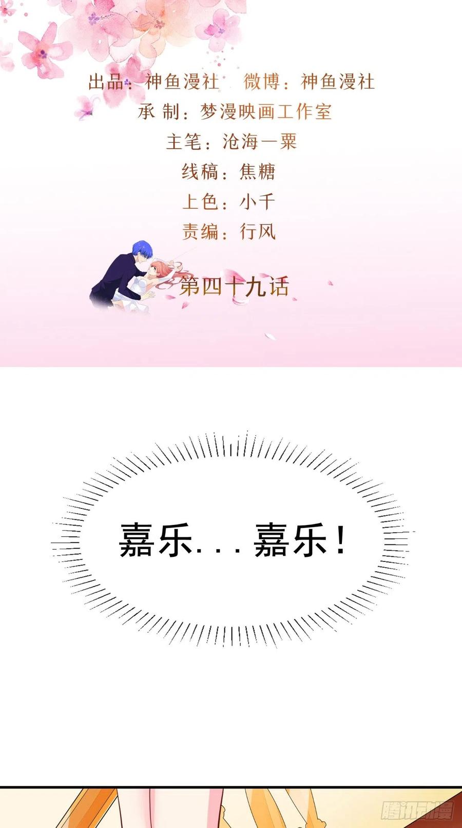 《让我鬼迷心窍的爱》第49话 上校 第2页