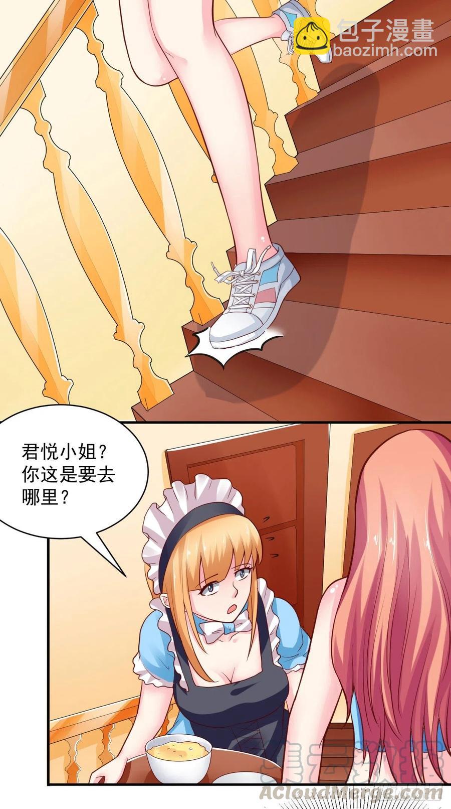 《让我鬼迷心窍的爱》第49话 上校 第3页