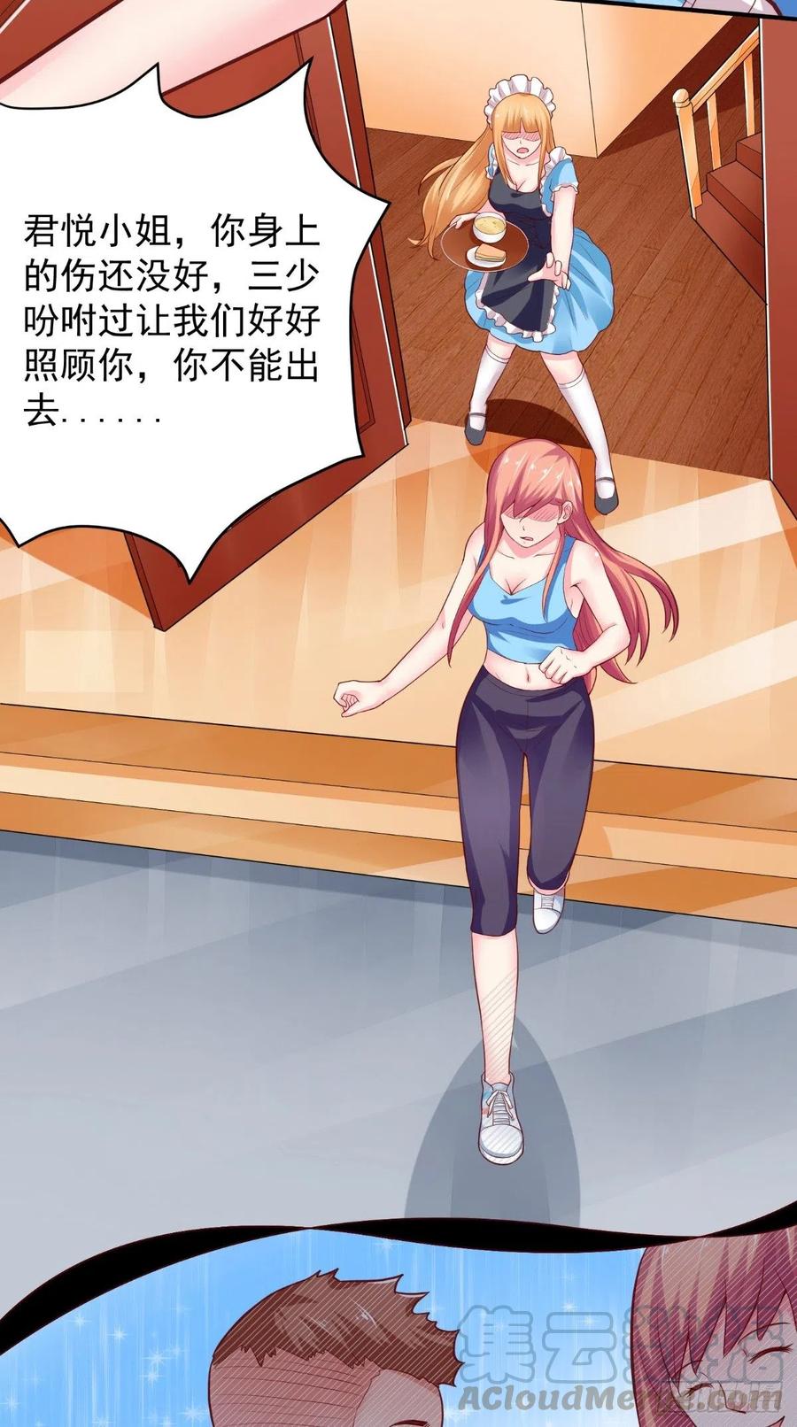 《让我鬼迷心窍的爱》第49话 上校 第5页