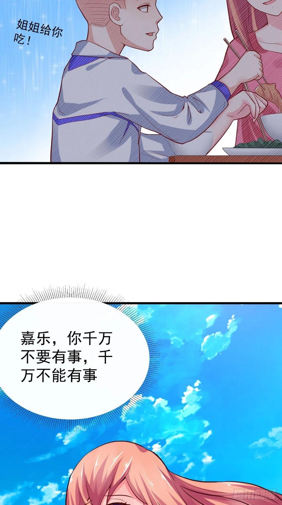 《让我鬼迷心窍的爱》第49话 上校 第6页