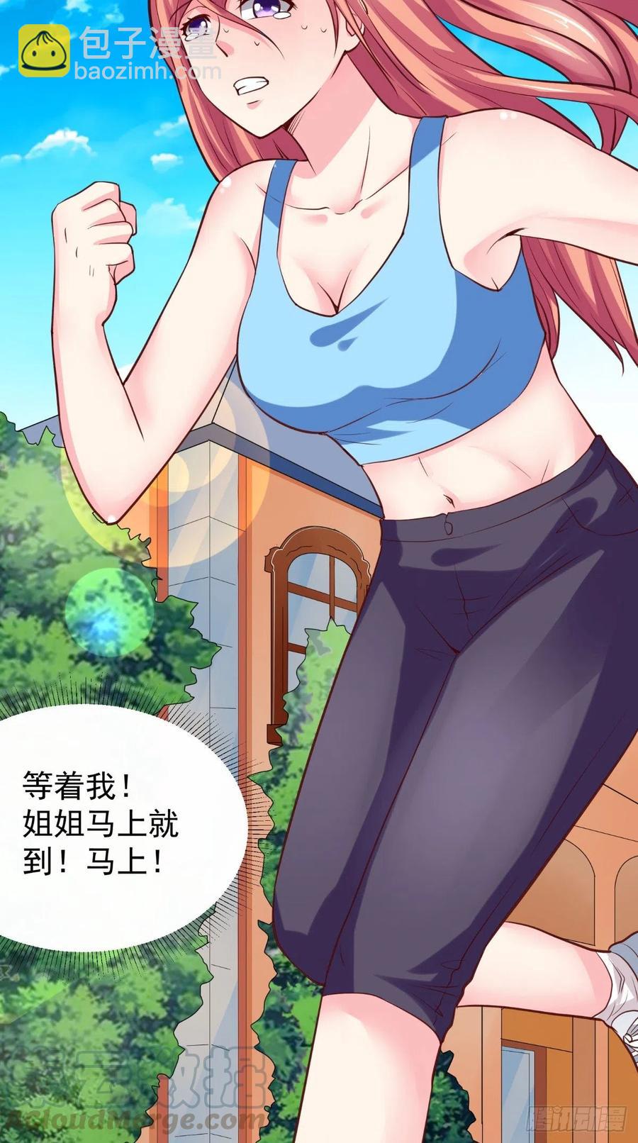 《让我鬼迷心窍的爱》第49话 上校 第7页