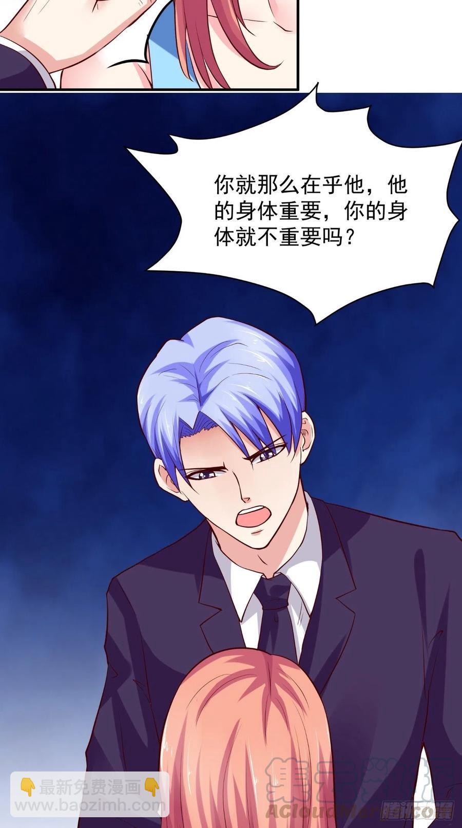 《让我鬼迷心窍的爱》第51话 实情 第11页