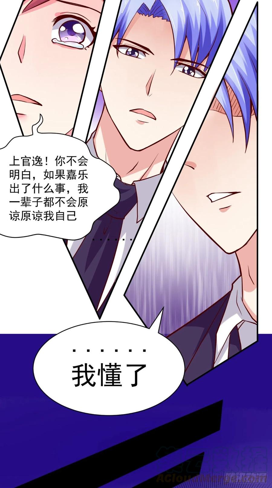 《让我鬼迷心窍的爱》第51话 实情 第13页
