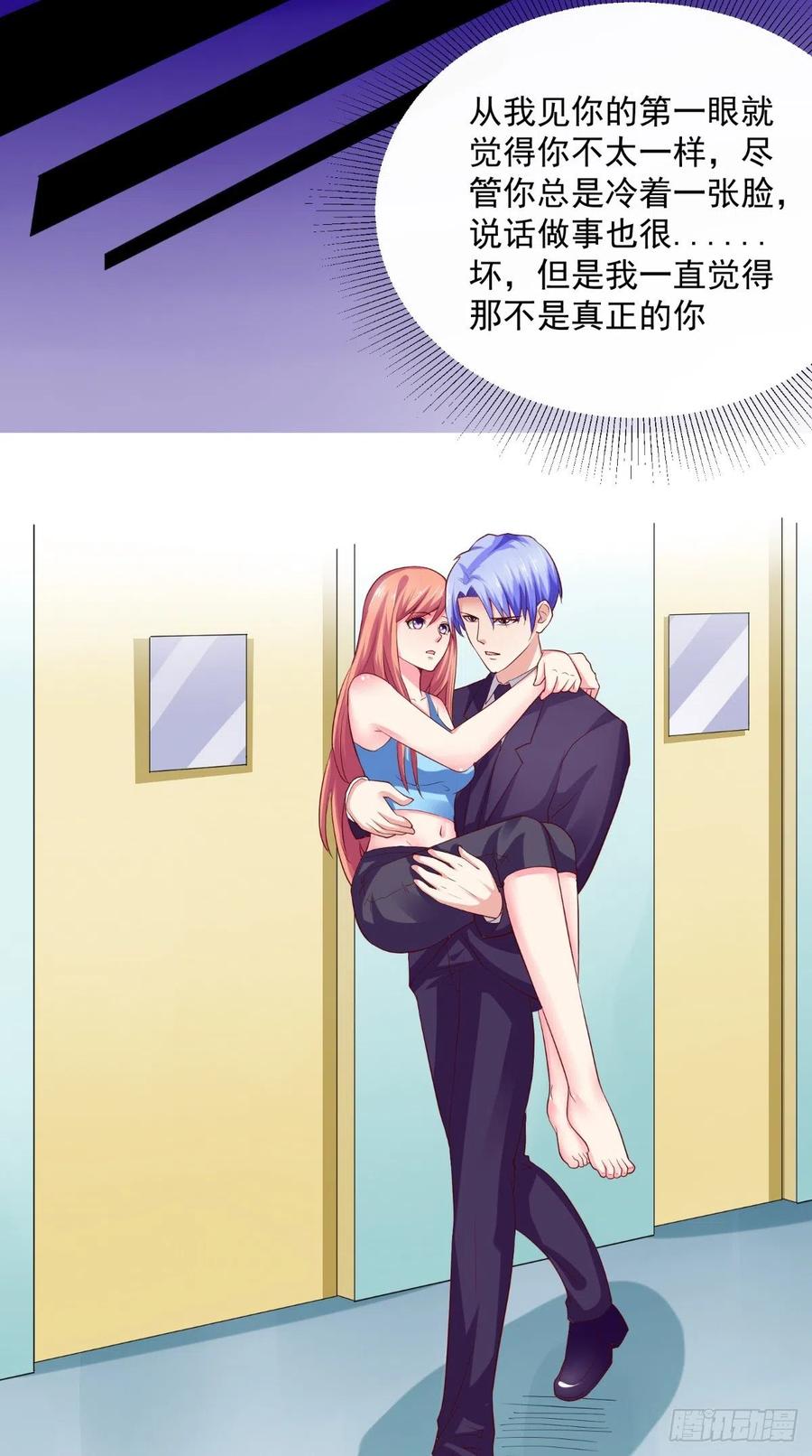 《让我鬼迷心窍的爱》第51话 实情 第14页