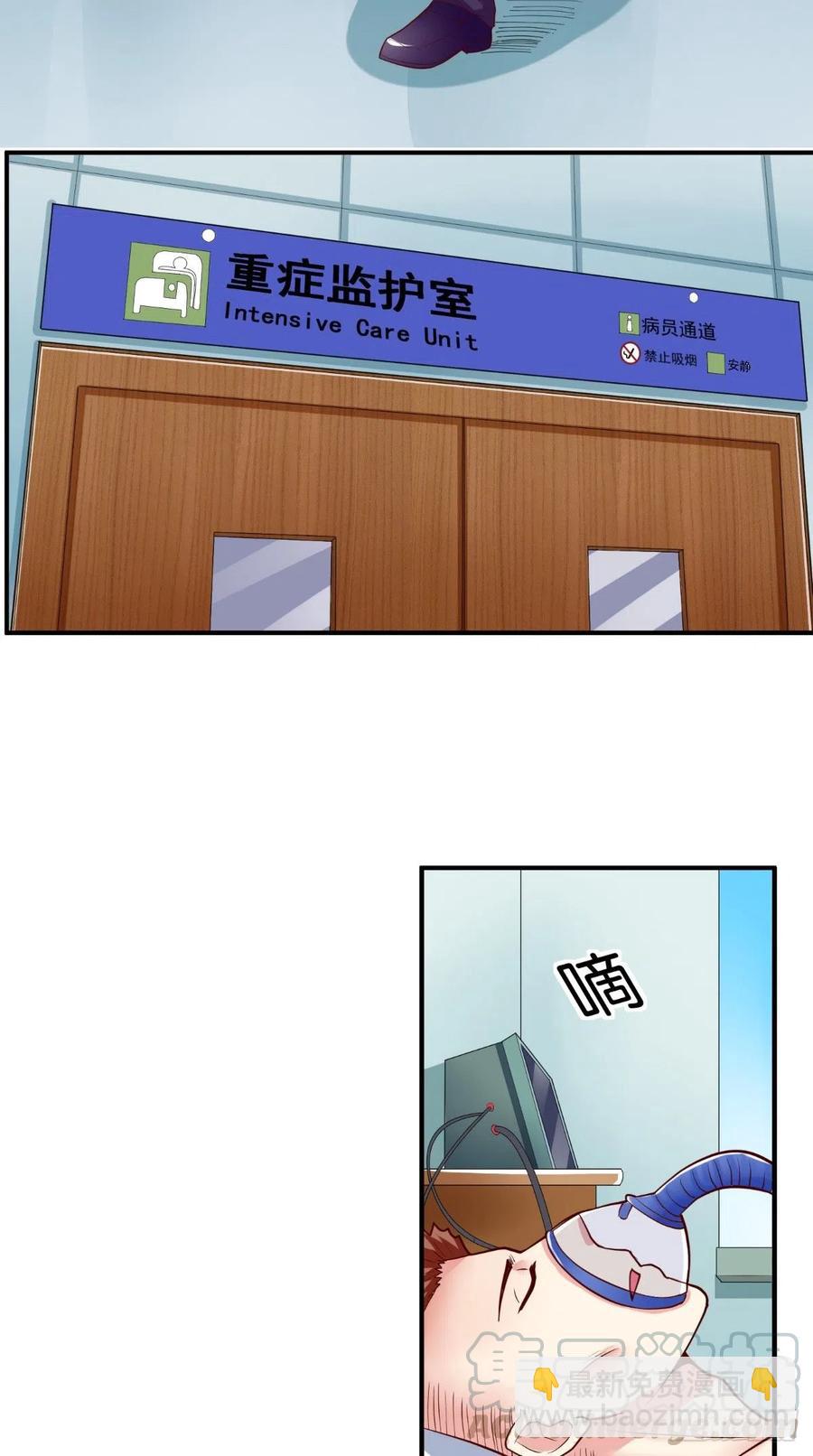 《让我鬼迷心窍的爱》第51话 实情 第15页