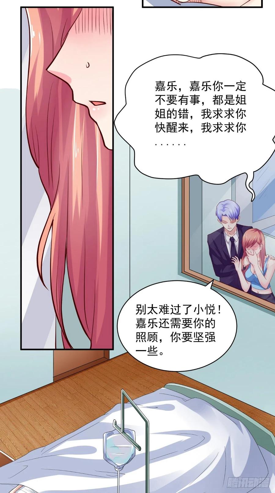 《让我鬼迷心窍的爱》第51话 实情 第16页