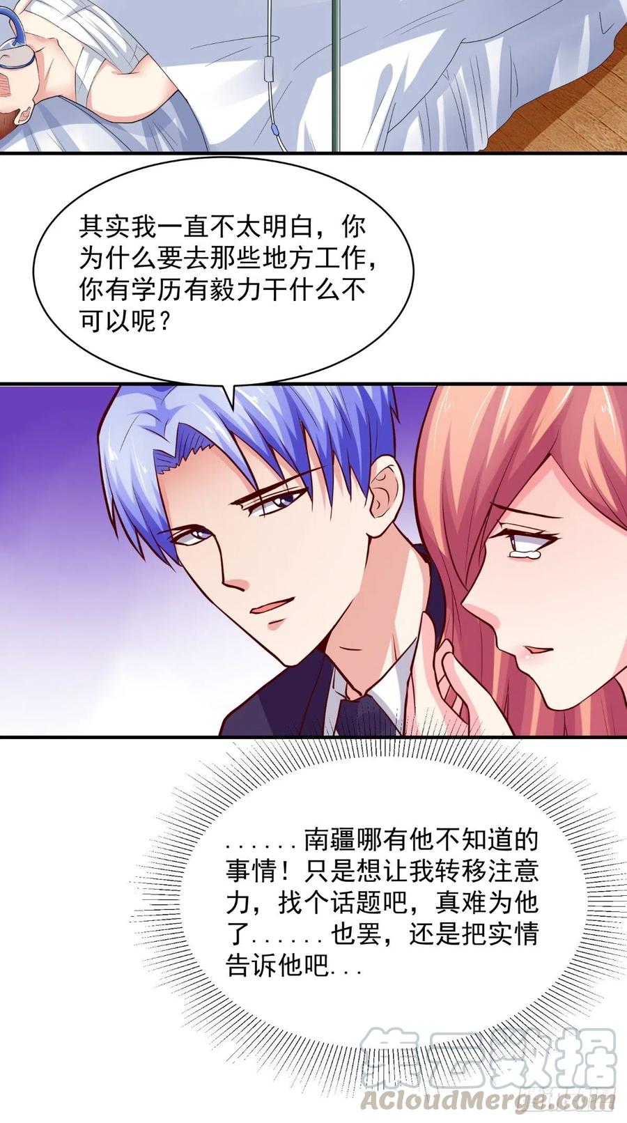 《让我鬼迷心窍的爱》第51话 实情 第17页